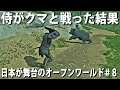 【Ghost of Tsushima #8】日本が舞台のオープンワールドゲームで侍とクマが本気で戦った結果【アフロマスク】