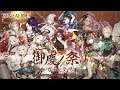 『SINoALICE(シノアリス)』新ジョブ『グレーテル(CV:内田真礼)/和装』、『三匹の子豚(CV:悠木碧) /和装』が登場!