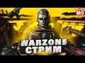 Стрим - 1 VS 2 ● Call of Duty WarZONE ● Сезон 4