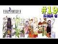 마리온 #19 드워프성-파이널 판타지4 픽셀 리마스터 Final Fantasy IV Pixel Remaster