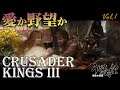 『クルセイダーキングス3』愛か野望か……Vol.1【うどんの野望】Crusader Kings III