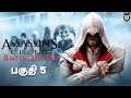 Assassin's Creed Brotherhood ( வேலாயுதம் ) பகுதி 5 Live on தமிழ் Join our Mutta kannu gang at Rs.29