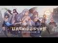 Genesis Masterwork Apocalypse(幻书启世录) Mobile Game Trailer (The NetEase 520 Conference)