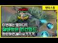 [Kohaku 져니] 생각보다 로머로 좋아 보여서 한 번 사용해 봤습니다. ㅋㅋㅋ // 펜타스톰,rov,aov