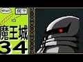 Let's play in japanese: Demon King Castle Council Room - 34 - Dullahan