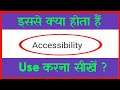What Is Accessibility In YouTube | How To Use Youtube Accessibility | Youtube Accessibility