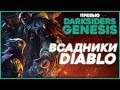 Darksiders Genesis - кооператив Раздора и Войны | Превью