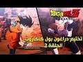 Dragon Ball Z: Kakarot | تختيم دراغون بول زد : كاكاروت الحلقة 2 مترجم عربي