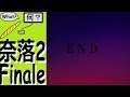 Let's play in japanese: Naraku2 - Finale - True End