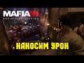 Первые визиты к чужому бизнесу | Mafia III: Definitive Edition | #5