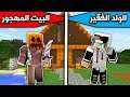 فلم ماين كرافت : الولد الفقير والبيت المهجور MineCraft Movie