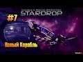 Stardrop - Прохождение - #7 - Новый Корабль