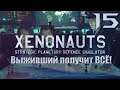 Xenonauts Прохождение "В честь 1000 Записей на канале" - Турнир Подписчиков #15