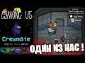 Among Us - Первый Взгляд (Android / IOS / Steam)