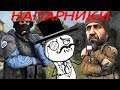 НАПАРНИКИ В CS:GO