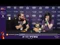 ESA Summer 2019: スーパーマリオ64
