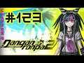 Let's Platinum Danganronpa 1|2 Reload: Goodbye Despair #123 - The Graduation Exam (4/8)