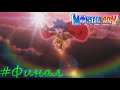 Monster Boy and the Cursed Kingdom # Конец пути