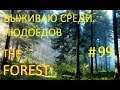 The Forest # 99