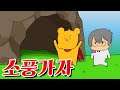 【타키포오】 소풍을 어디로 가나 나동생과 포오의 모험 -캐릭온 애니