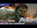 Avengers | ฮัลค์กับอโบมิเนชั่น | Gameplay & Walkthrough | 2 | PS4PRO ไทย
