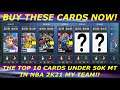 BUY THESE CARDS NOW! THE TOP 10 CARDS UNDER 50K MT IN NBA 2K21 MY TEAM!