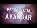 ceh9 о результатах Avangar и их победе на Blast'e || Смогут ли Авангар играть так же?