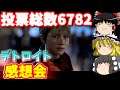 デトロイト:ハッピーエンドバトル:感想回【Detroit:ゆっくり実況】