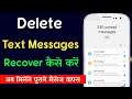 How To Recover Deleted Text Messages From Any Android | Delete Text Message Recovery In Hindi (2021)