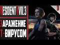 Resident Evil 3: Remake | Прохождение #3 I GTX 1650 SUPER