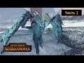 Total War: Warhammer - Часть 1 \ В коопе с Максом - Кампания Хаоситов