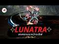 v4 เกมมือถือ (Lunatra) ลูนาทรา สงครามระหว่างเซิฟ
