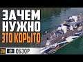 ЭСМИНЕЦ VASTERAS - ЕВРОПЕЙСКОЕ КОРЫТО⚓ World of Warships