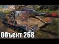 11к урона на Объекте 268 World of Tanks ✅ Лучший бой ПТ-10 СССР