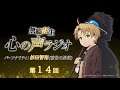 『無職転生 心の声ラジオ』第14回(2021.10.4(月)配信)/パーソナリティ:杉田智和 (前世の男役)