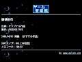 鶺鴒桜花 (オリジナル作品) by FREEDOM-TMYK | ゲーム音楽館☆