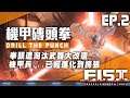 暗影火炬城EP.2｜第二交換武器「鑽頭」破防引力，一開始的拳頭是確定這麼早就要被淘汰嗎【F.I.S.T.: Forged In Shadow Torch】