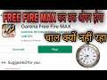 Free fire max open kyon Nahin ho raha and opening fix time | Free fire max kab tak open hoga #ffmax