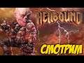 Hellbound / Смотрим/ Старий але не дуже добрий (огляд, обзор, review)