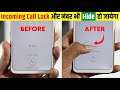 Incoming Call Lock और Number भी Hide हो जायेगा, How to Lock and Hide Incoming Call & Outgoing Call