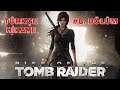 Rise oF The Tomb Raider Türkçe Hikaye #6. Bölüm
