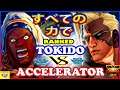 『スト5』ときど（バイソン）対 AcceleratorXIV（ナッシュ）すべての力で｜Tokido(Balrog) VS Accelerator XIV(Nash)  🔥FGC🔥