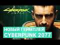 Новый геймплей Cyberpunk 2077 - GAME NEWS [31.08.19] VGTimes