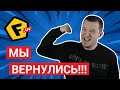 Макс Шелест вернулся на канал F.ua Новые обзоры, новый формат