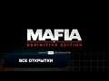 Mafia: Definitive Edition (Remake) - Все открытки