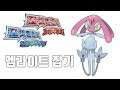 엠라이트 잡기 - 포켓몬스터 오메가루비/알파사파이어(Pokemon Omega Ruby·Alpha Sapphire)[3DS]