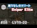 [TAS]Sniper Elite ToolAssisPlay Lv19-22