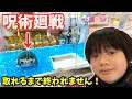【呪術廻戦】景品取れるまでクレーンゲーム!裏技使ったら運悪すぎたwww