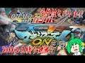 【2000コス】O2PAIの機動戦士ガンダム EXTREME VS. マキシブーストON ＃9【縛り対戦】