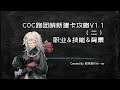 COC跑团萌新建卡详细攻略V1 1 （二）职业&技能&背景【尼克西Yith ver】